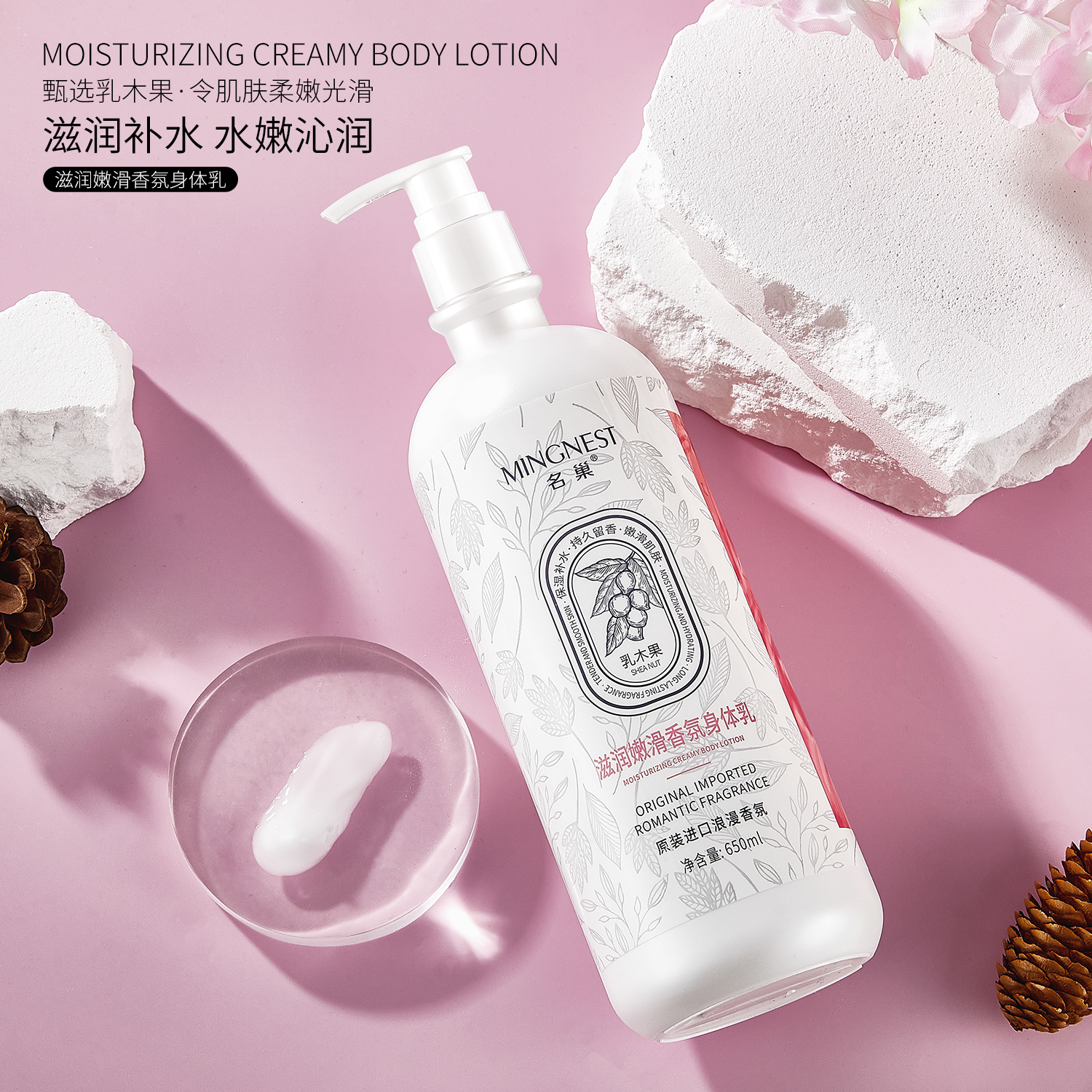 名巢乳木果香氛身体乳650g特调香氛保湿润肤乳