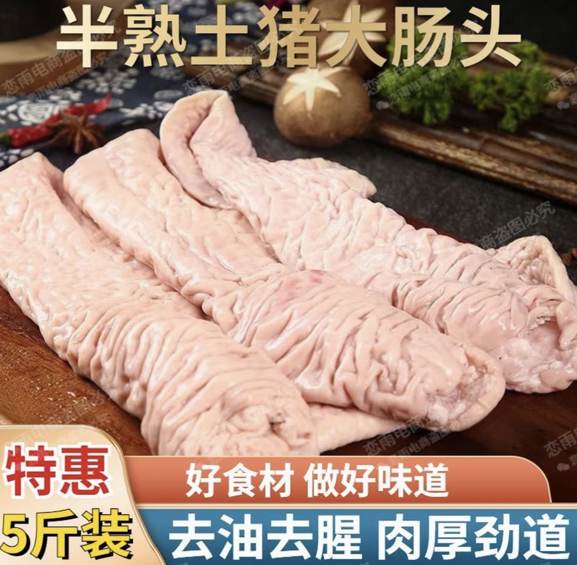 新鲜大肠头散养猪大场头速度锁鲜发货半熟到手足斤【5斤】