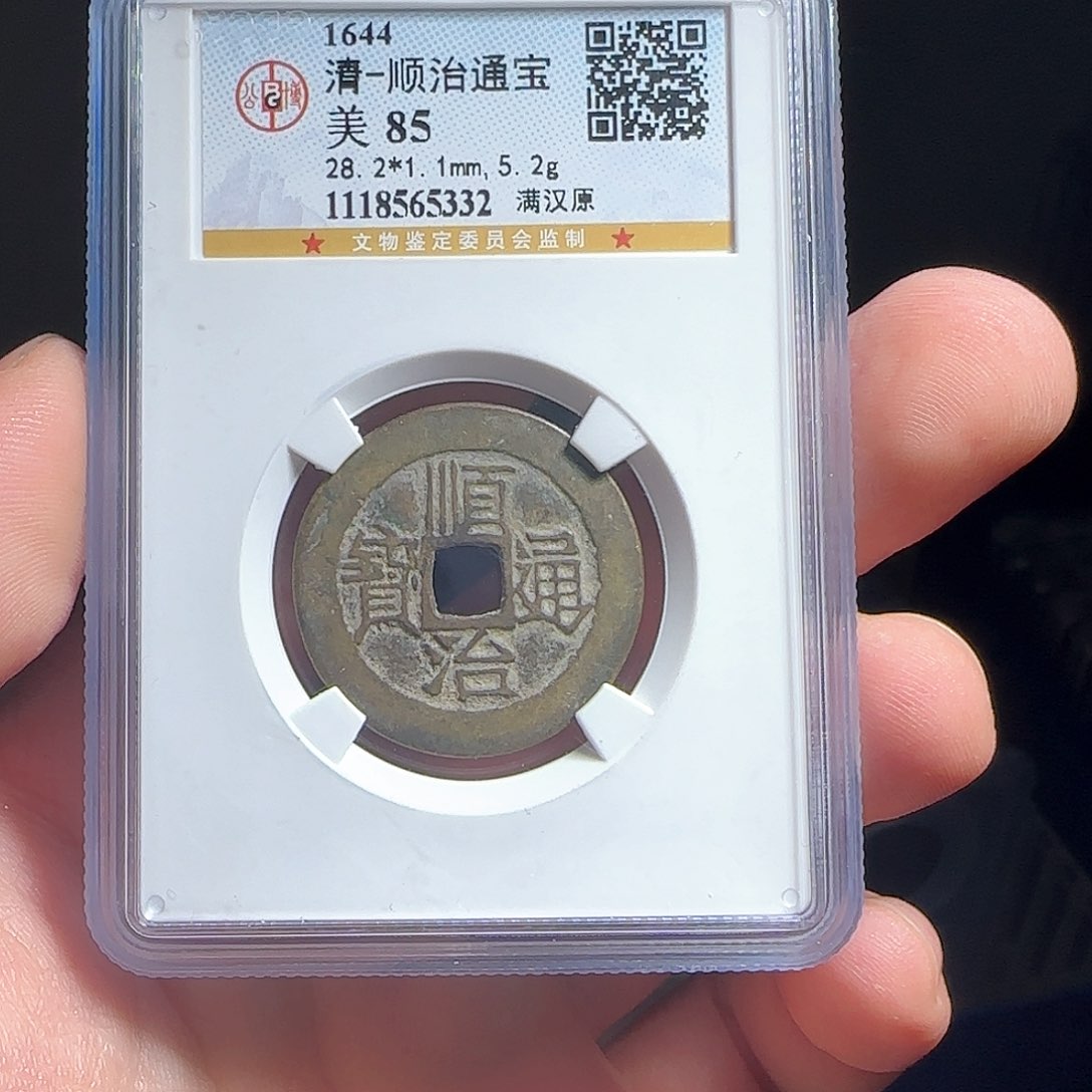 铜F评级封装盒子币一个