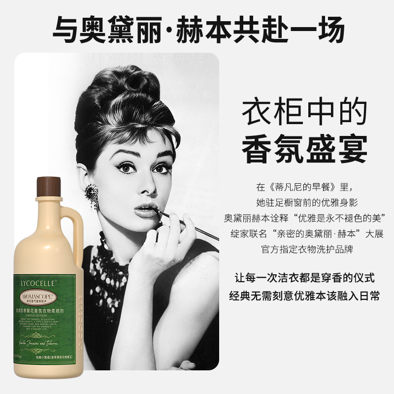 绽家赫本联名香氛柔顺剂护色固色持久留香防静电蓬松花香