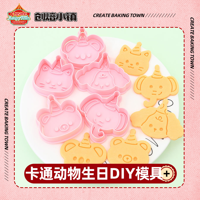 卡通动物系列中式简约中国风饼干模具简约DIY模具蜡笔小新樱花粉