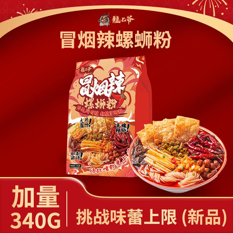 龙七爷方便速食柳州螺蛳粉爆爆浓汤冒烟辣广西特产螺狮粉速食