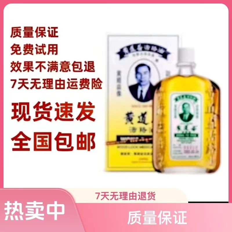 香港正品黄道/油活/经/络/油老牌正品50ml舒/筋/黄/道/油外用