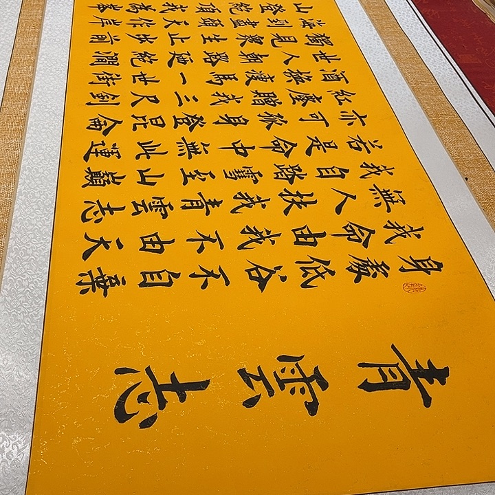 书法青云志卷轴雷伟鎏金205✖️55厘米