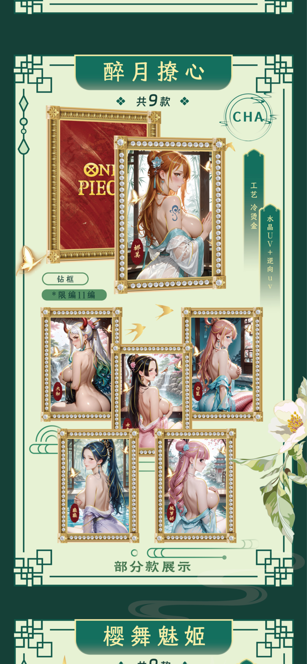 (平拆)新品貂蝉文创国风卡牌海贼王卡牌收藏动漫卡牌二创卡牌