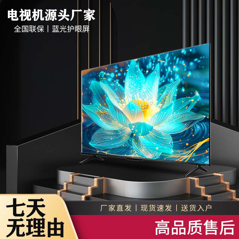 【50】高清大屏智能语音源头厂家高品质电视机