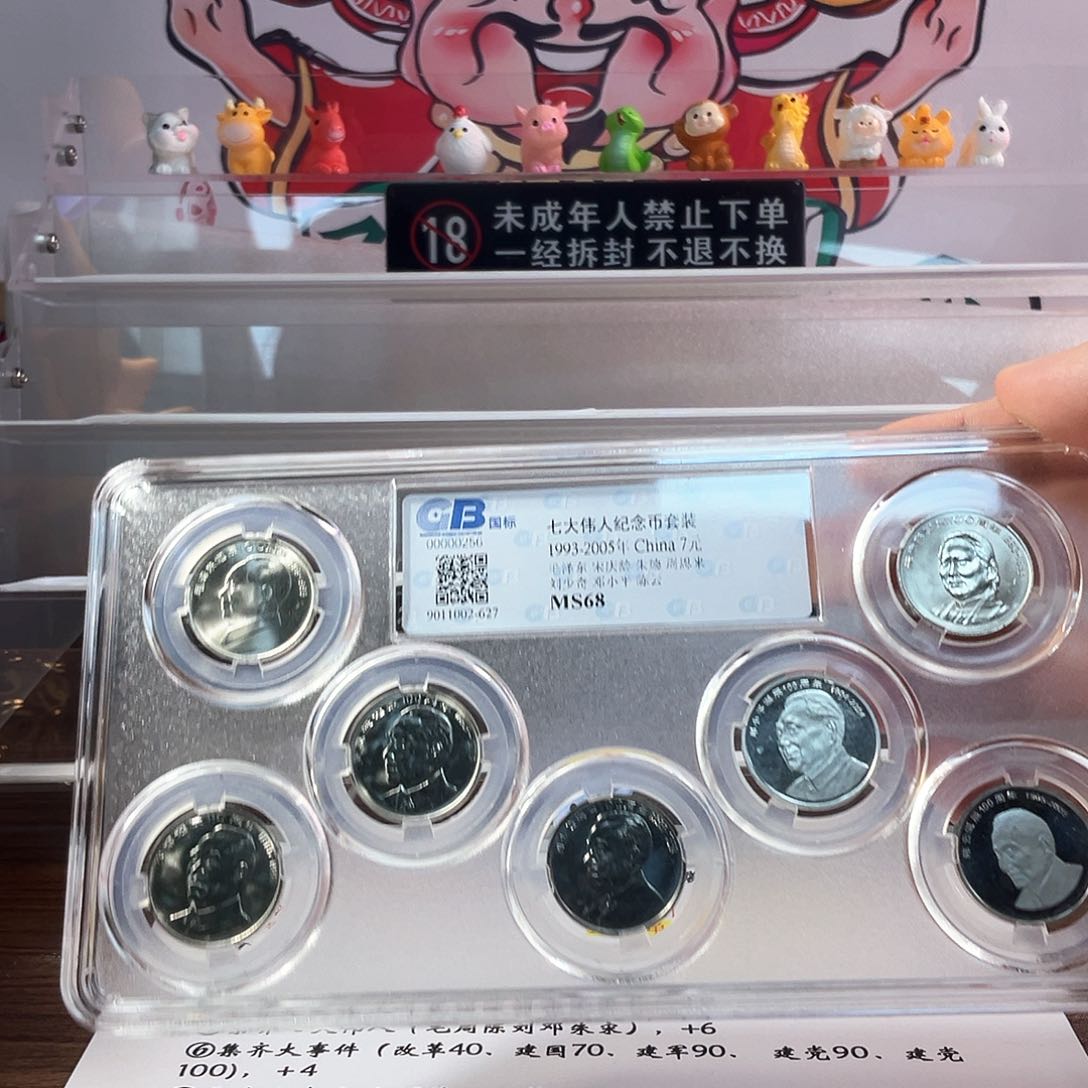 其他普通金属伟人系列套装