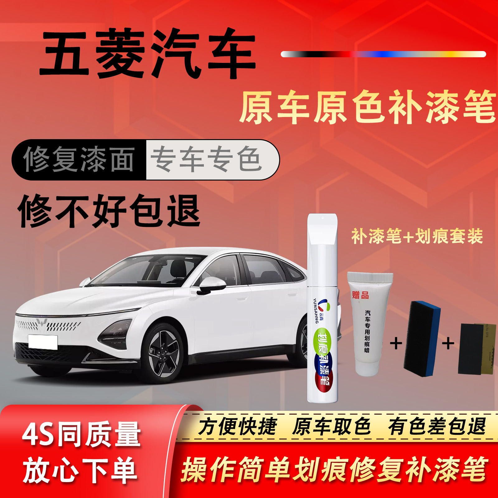 【26号】五菱MINI缤果 星辰 星驰等汽车补漆笔划痕修复喷漆漆面用车