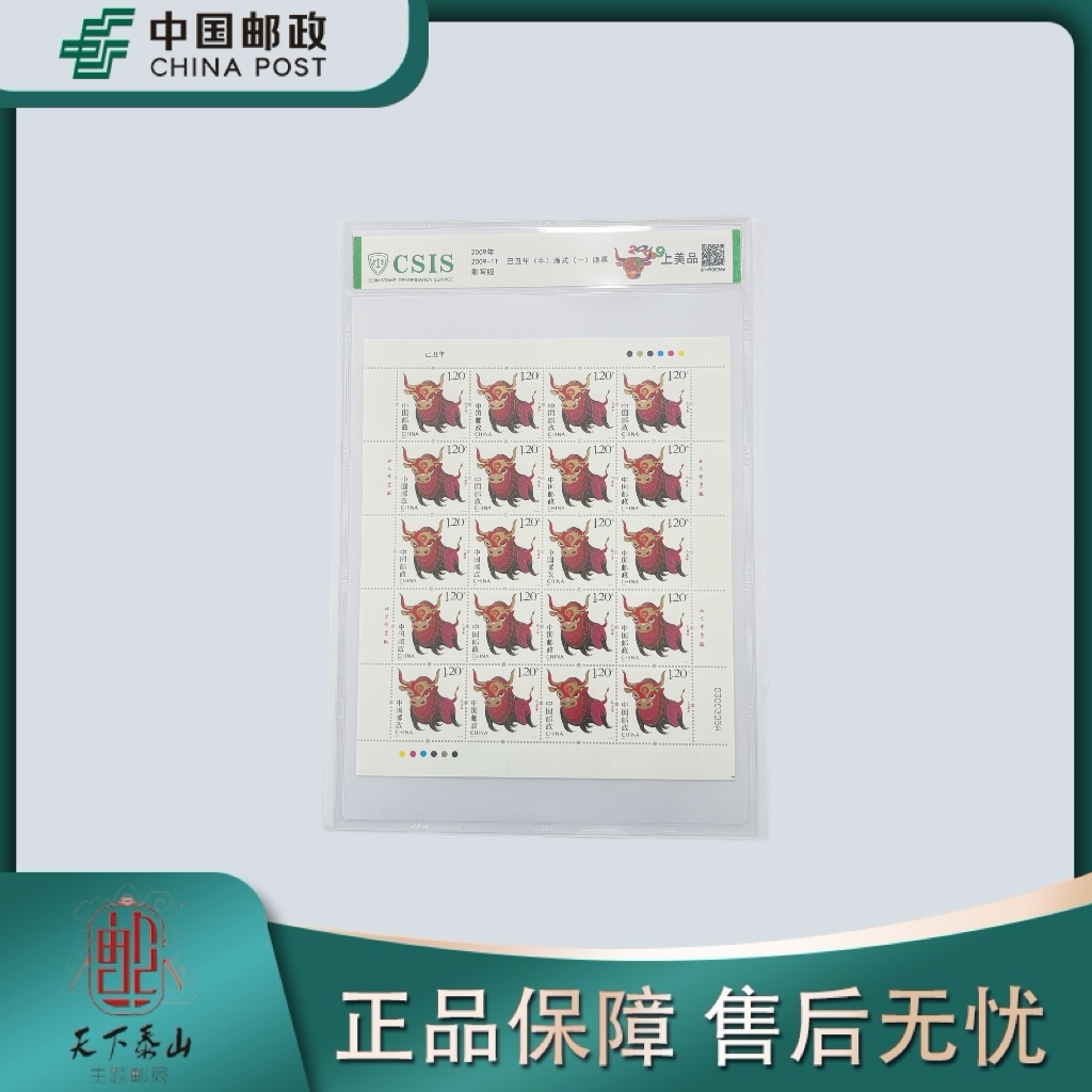 《中国邮政》2004-2015三轮生肖大版组合-邮票