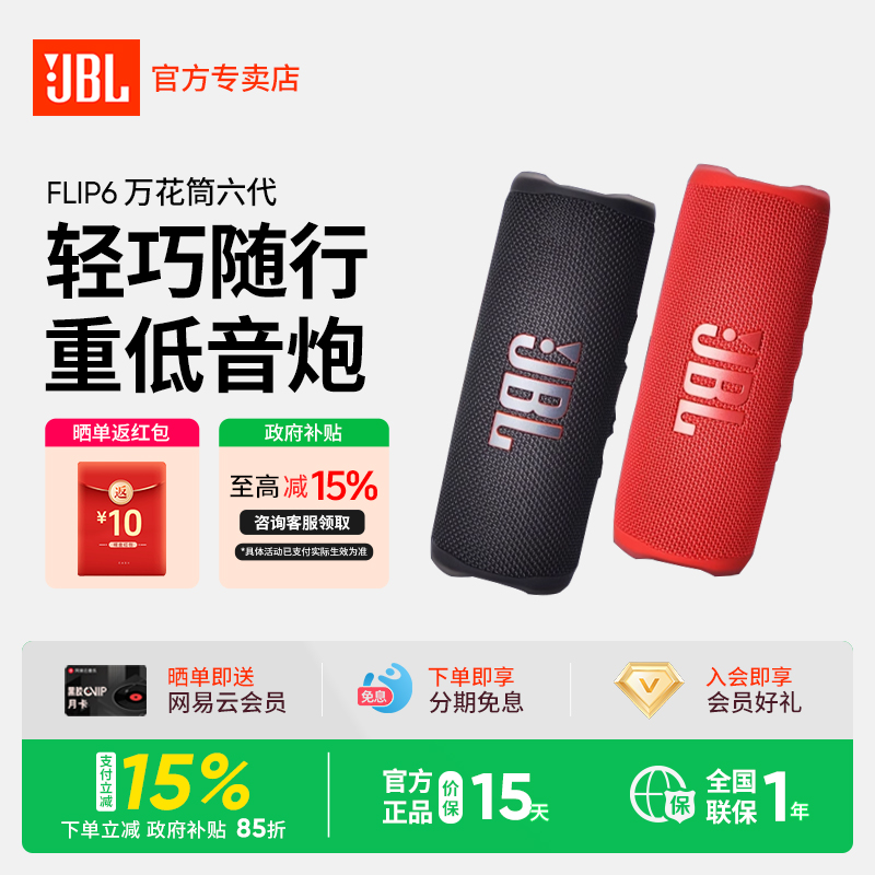 JBL flip6 万花筒6代音响蓝牙音箱低音炮超大音量便携式运动防水
