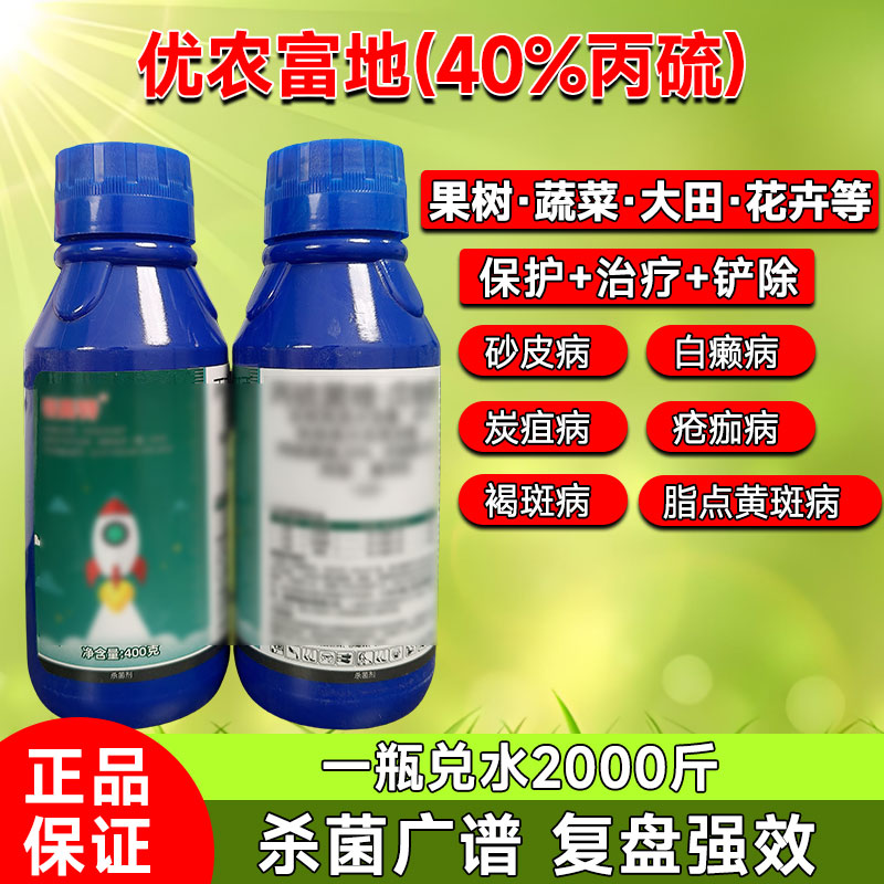 (40%丙硫)..菌·唑戊..唑..醇