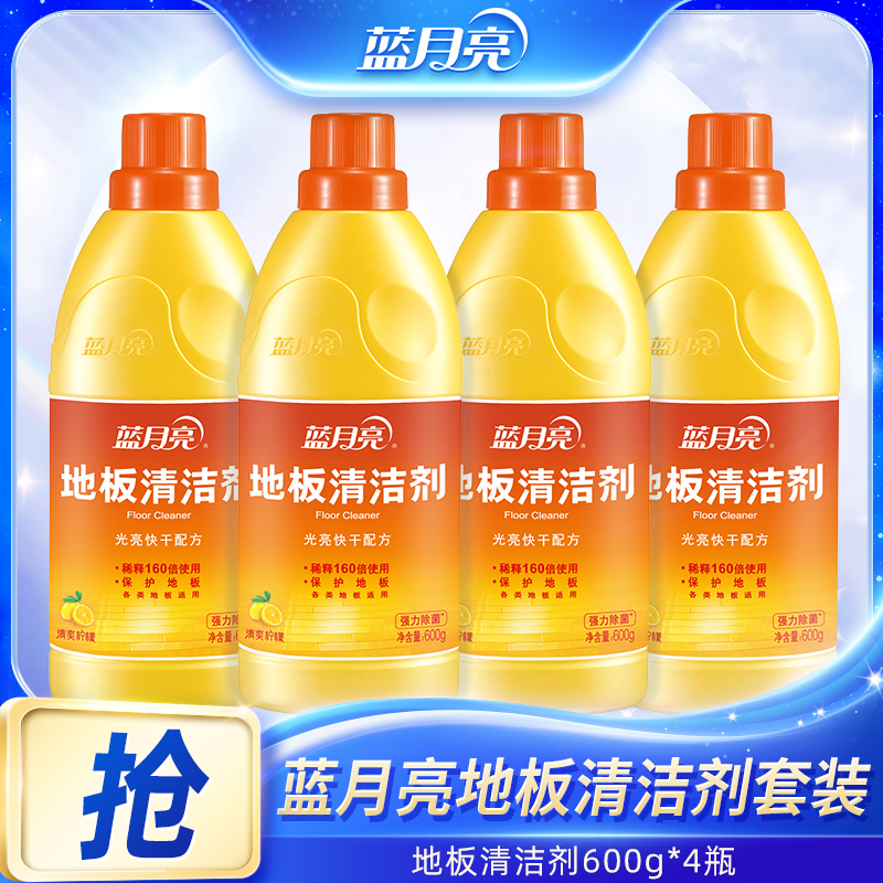蓝月亮地板清洁剂 除菌去污光亮速干柠檬香地板净
