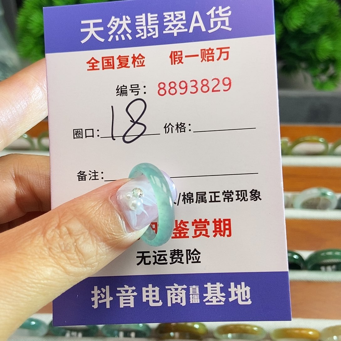 翡翠戒圈未镶嵌3829......