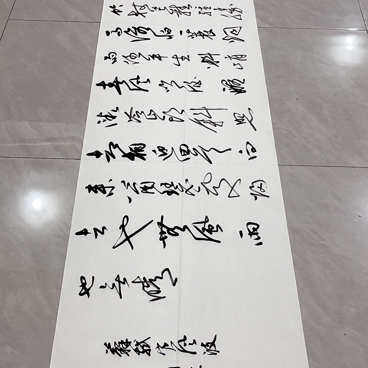 书法尤老师书法作品定风波