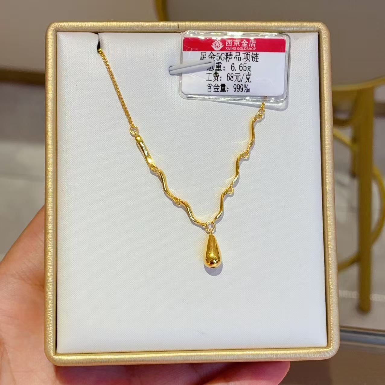 西京金店 足金精品6.65克项链（16.8元快递费退货扣除）