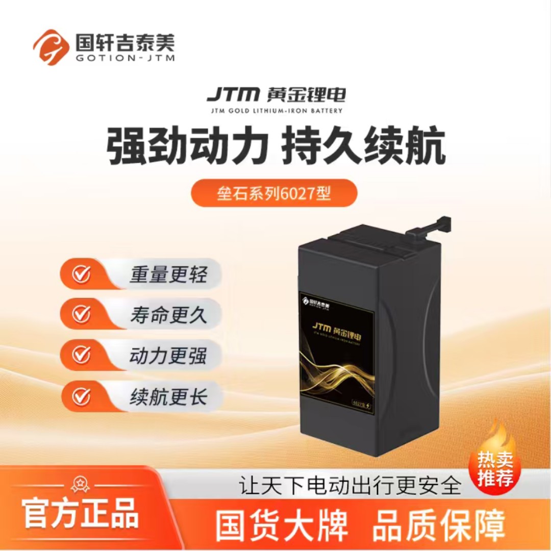 JTM锂电垒石系列6027型磷酸铁锂电池蓝牙版适用电动两轮车大容量