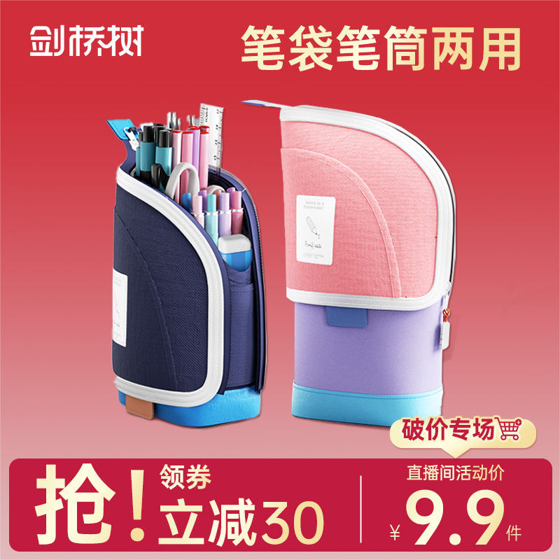 剑桥树立式笔袋笔筒大容量分区铅笔盒高颜值文具盒