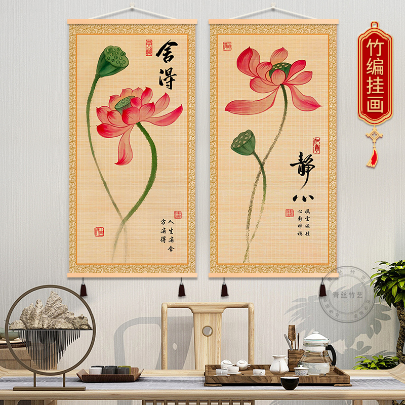 竹编初心荷花字画装饰画玄关书房间背景遮挡墙壁画禅意静心竹帘画