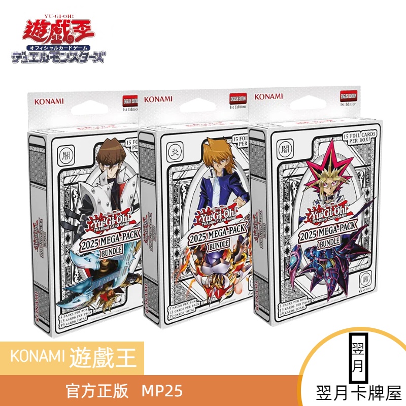 【拆盒】游戏王卡牌盲盒 MP25 美英MEGA TIN 整盒