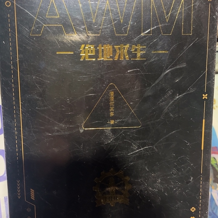 AWM绝地求生全新全套带随书