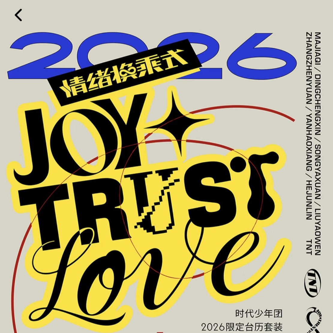 时代少年团无卡全套（仅拿卡包）