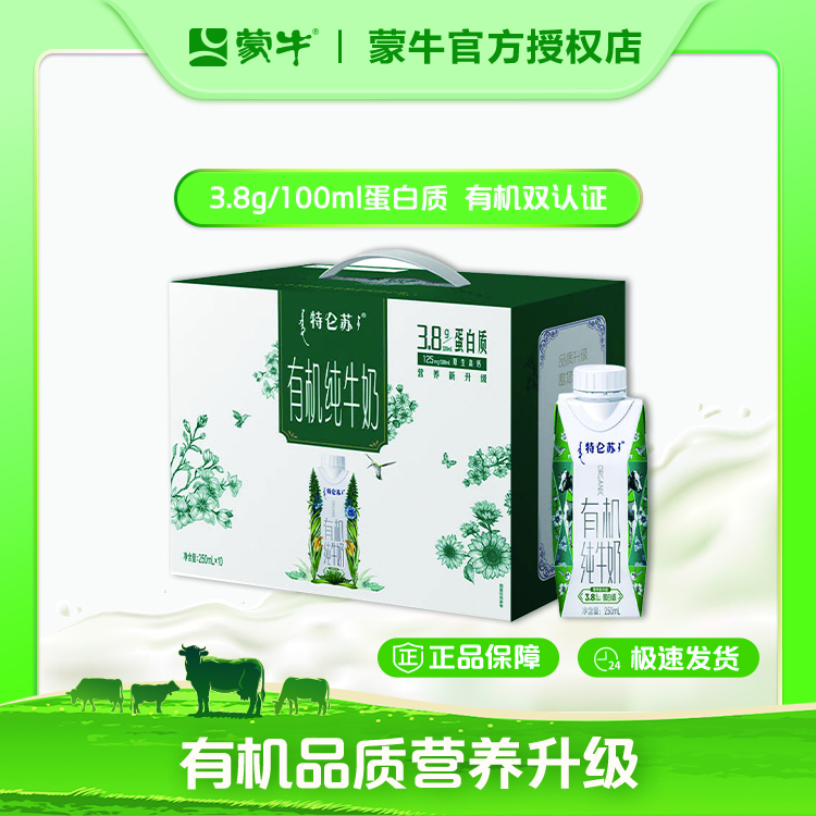 8月特仑苏有机纯牛奶全脂梦幻盖250ml×10儿童学生奶有机盖