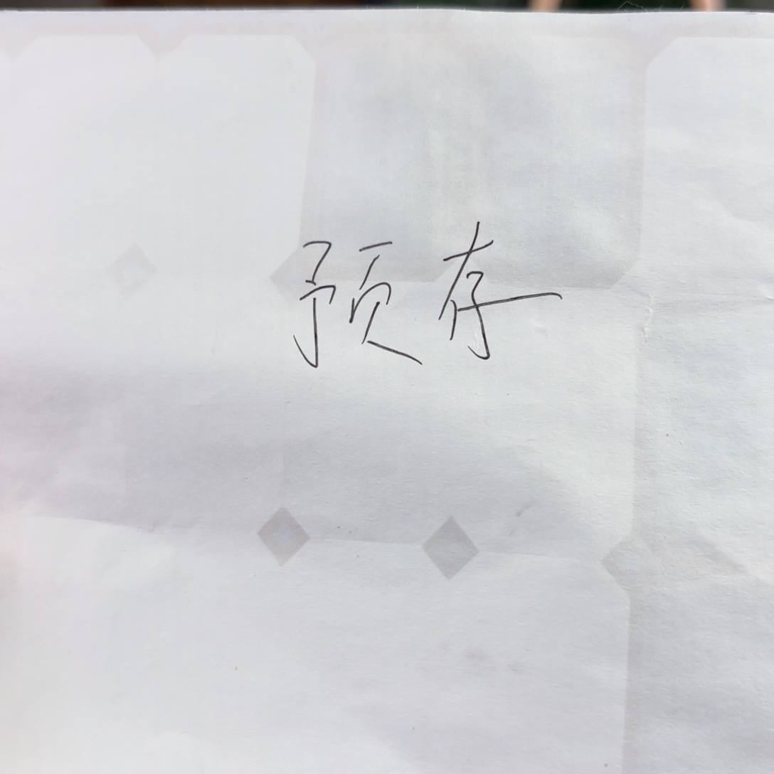 小***女预存30景德镇陶瓷