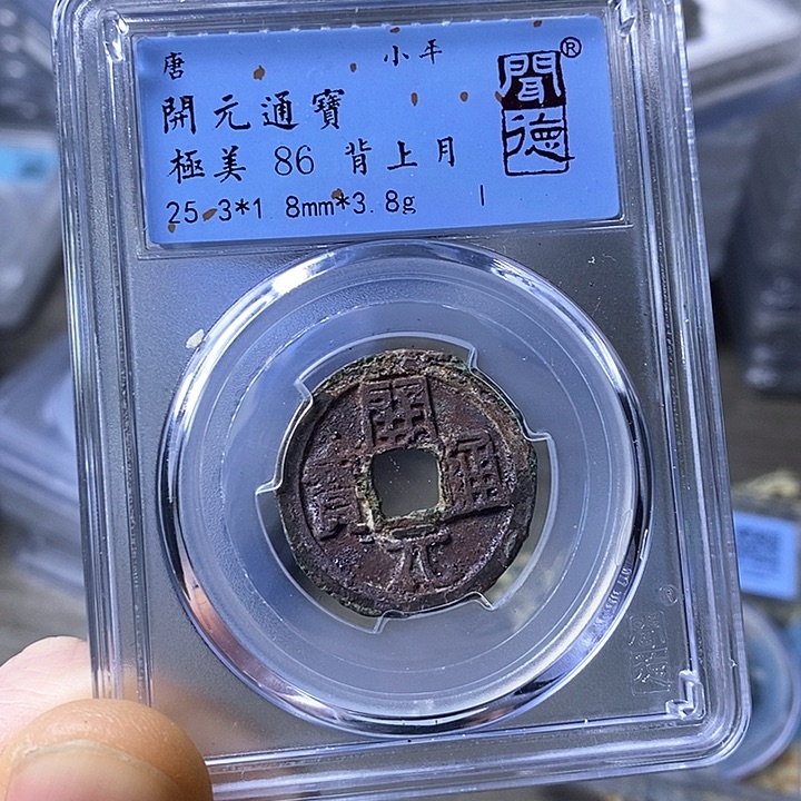 铜闻博文化开元通宝