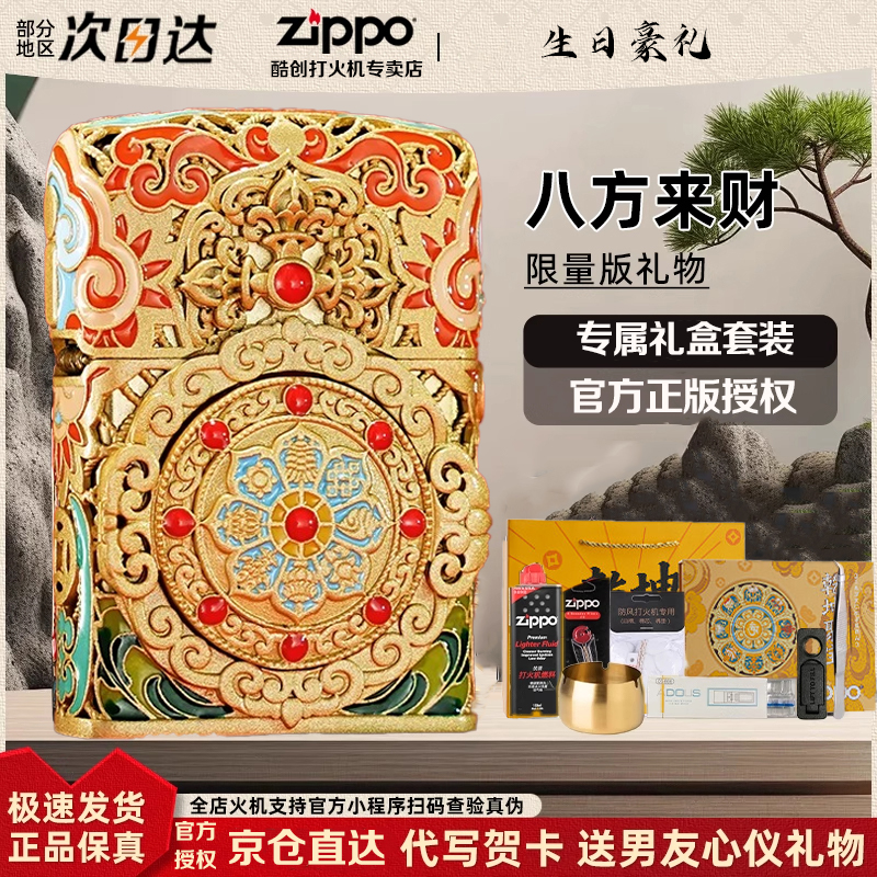 Zippo打火机八方来财招财进宝官方正品夜光重甲防风限量送男友