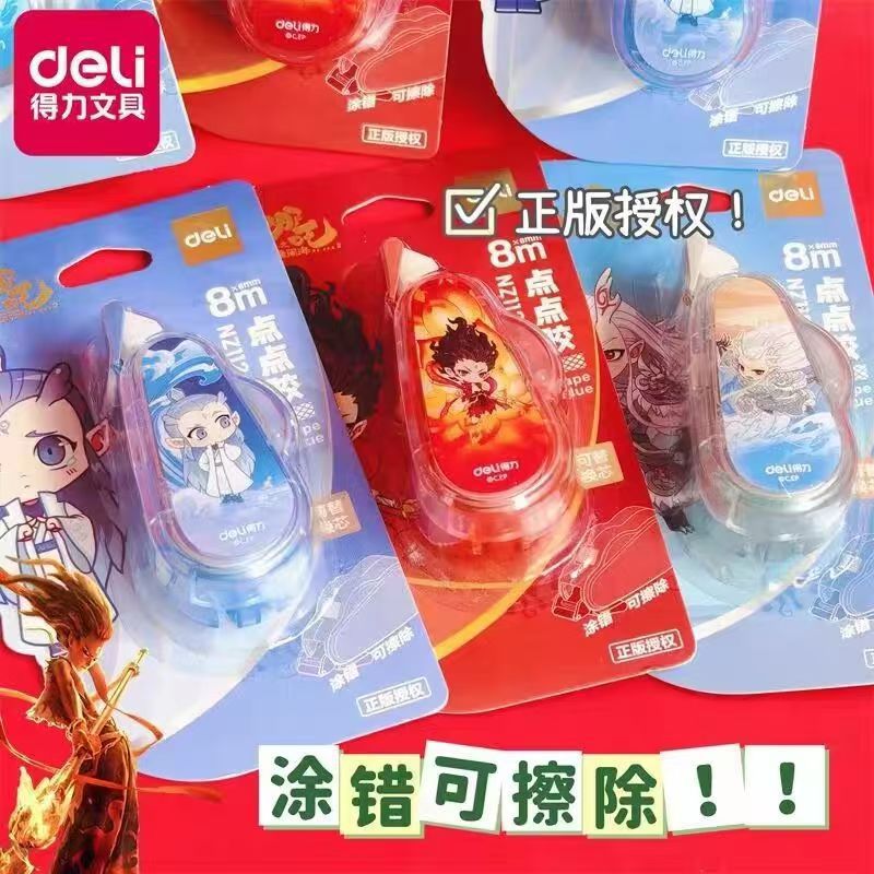 正品得力NZ112国潮哪吒联名点点胶8米大容量学生手账手工制作粘贴