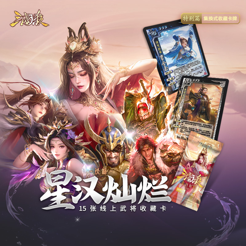 1抬盒 三国杀【直播代拆】星汉灿烂特别篇：伏枥卡包