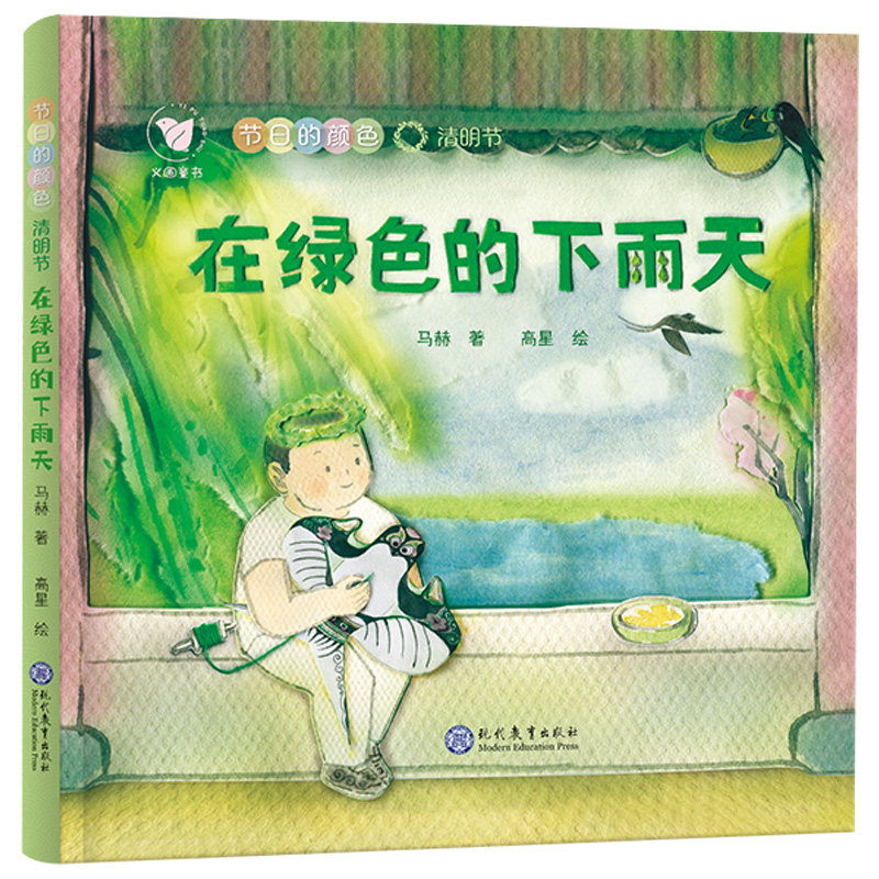 现教社节日的颜色-清明节：在绿色的下雨天