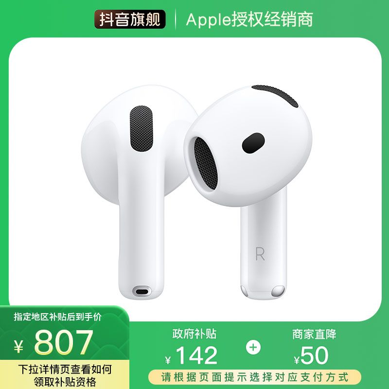【国家补贴】Apple AirPods 4 无线耳机 