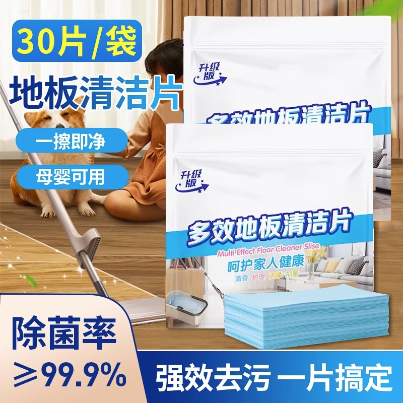 多效浓缩型地板清洁片增亮去污护理保养地板瓷砖香味清新持久留香