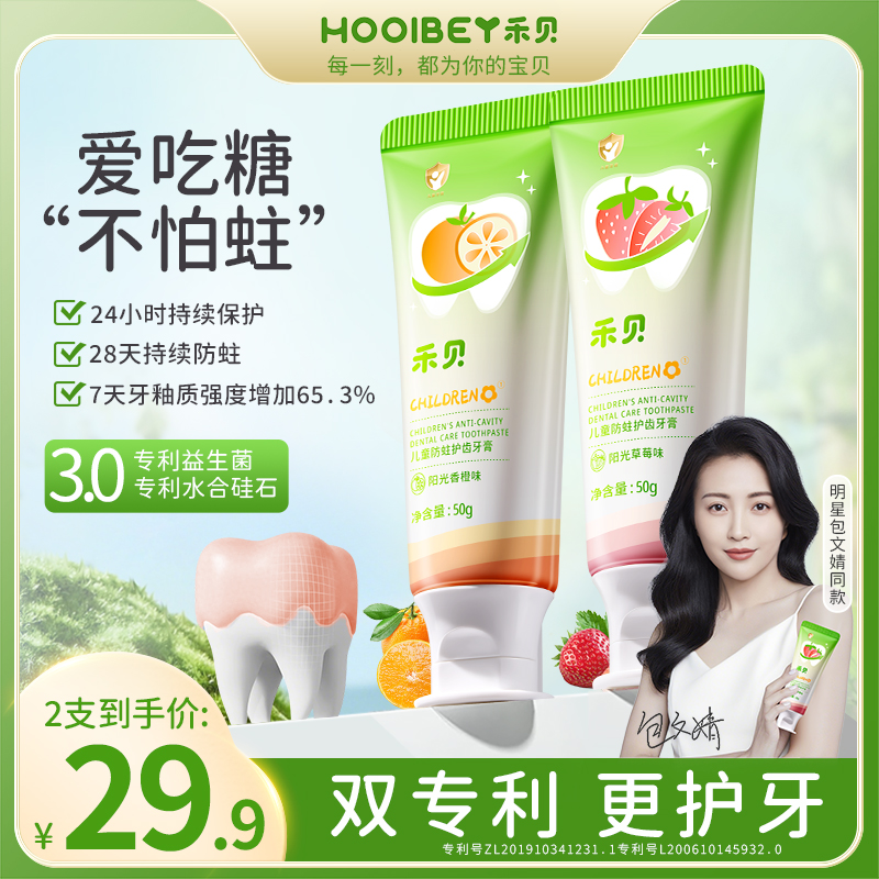 【包文婧同款】禾贝奥拉氟儿童防蛀牙膏含氟宝宝防蛀不辣口3到12岁
