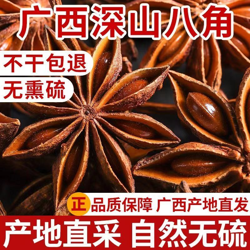 新货正宗大红广西桂皮八角大料香料调味料调料八角大料特级一等品