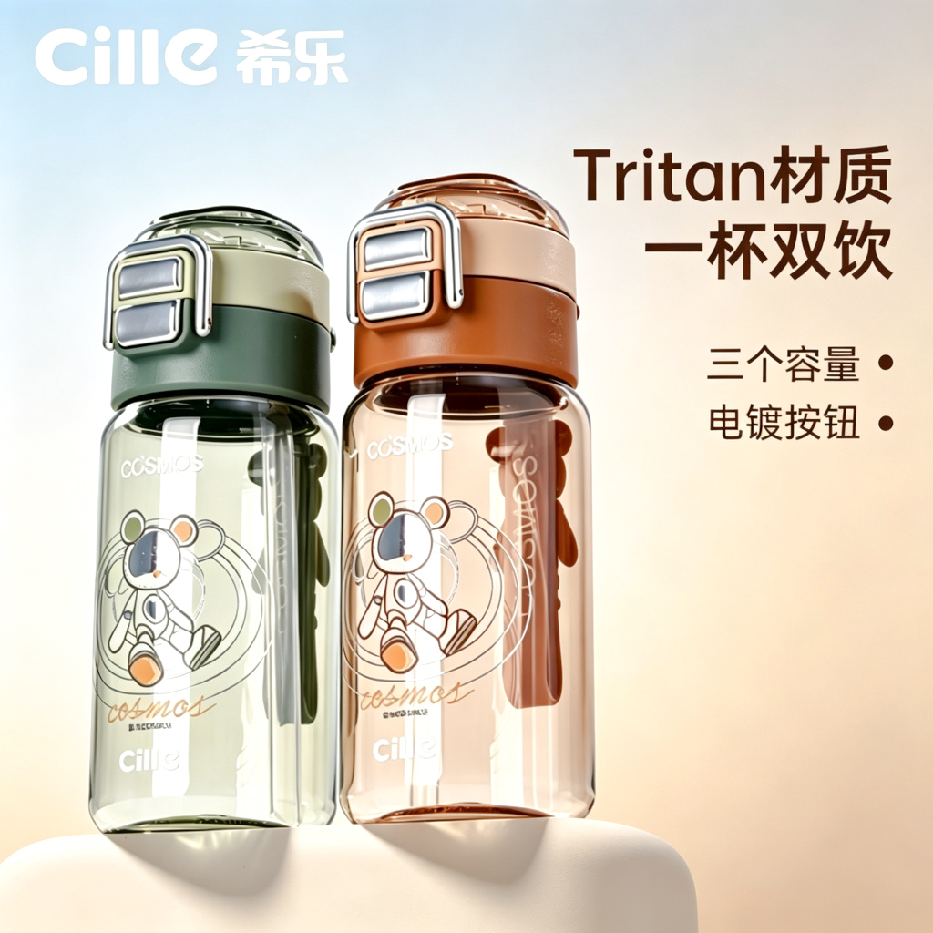 希乐星际熊tritan学生高端书包双饮水杯加厚大容量电镀耐热耐摔