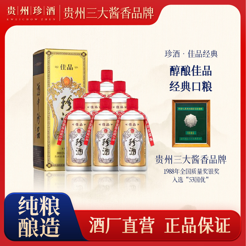 珍酒优选【酒厂直营】佳品经典优级坤沙酱香型白酒送礼53度500ml*6