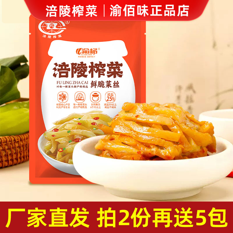 正宗涪陵榨菜丝30g15包去皮榨菜丝即食下饭菜脆嫩榨菜小包装