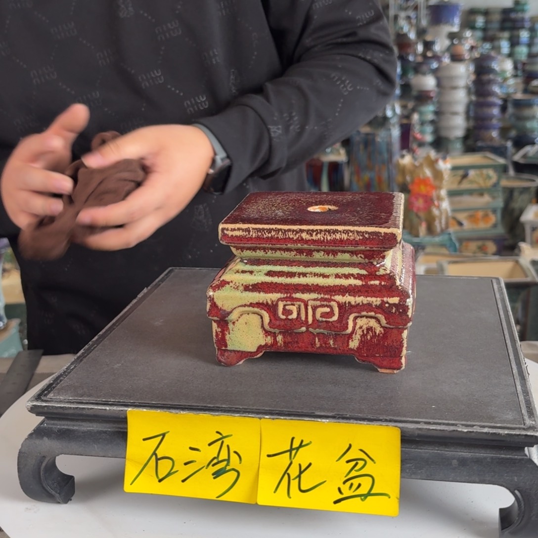 。一风堂石湾花盆 微瑕 面宽11高10
