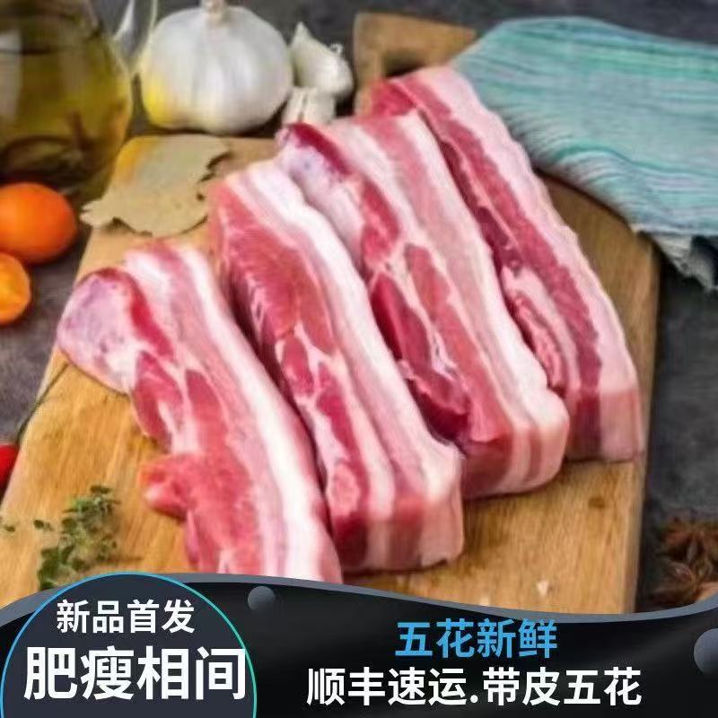 THH【拍3斤送2斤到手5斤】农家放养土猪带皮五花肉顺丰发货