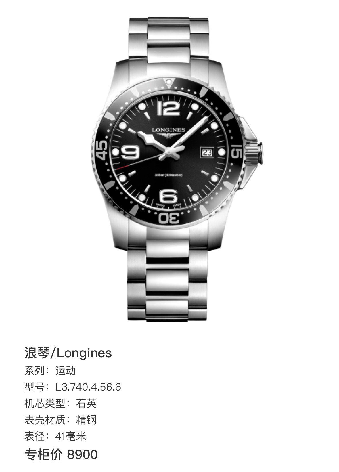 99新 Longines/浪琴 浪琴康卡斯系列740男士黑盘铝圈时尚男士腕表