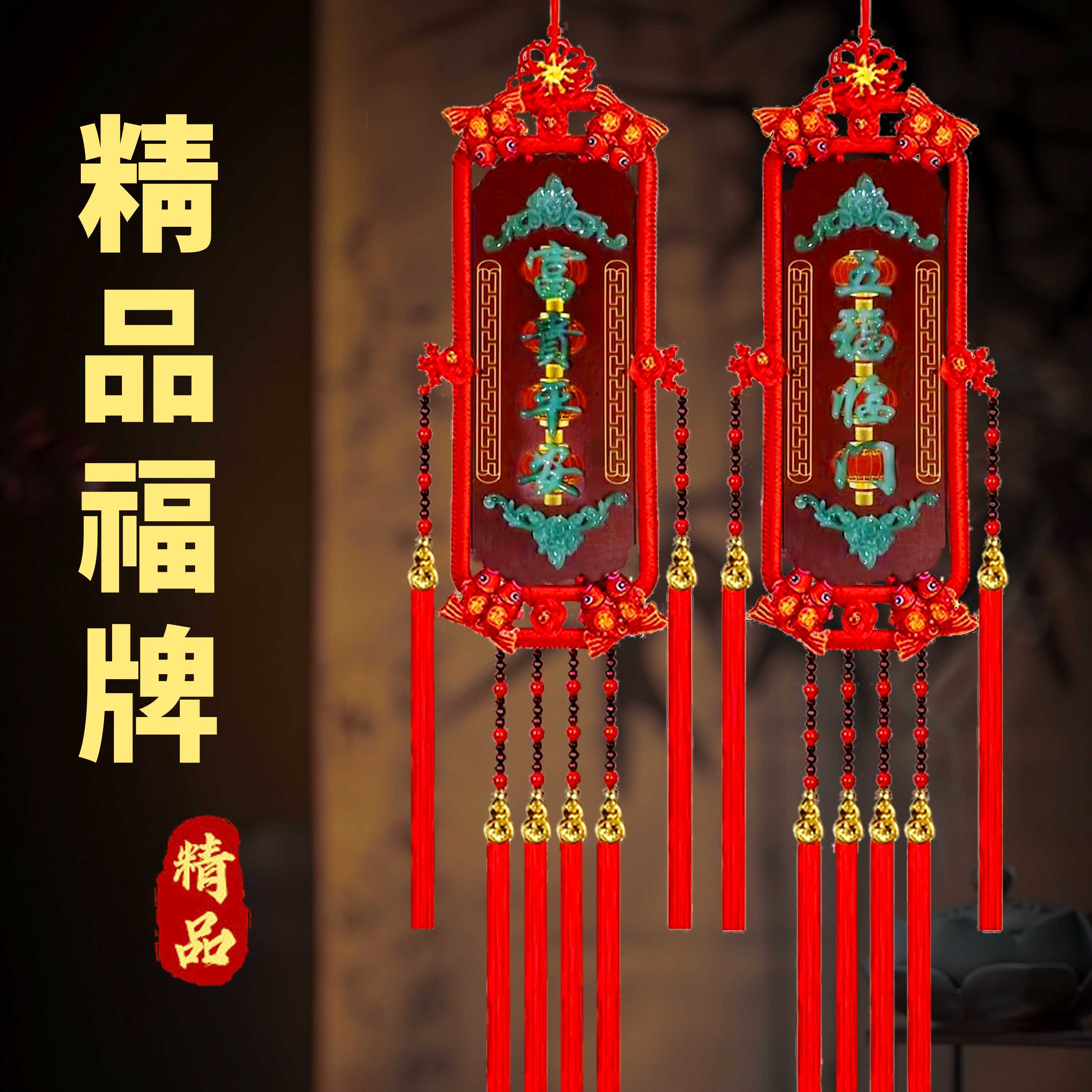 【新款】马年桃木挂件对联过年高档客厅乔迁新居用品电视墙