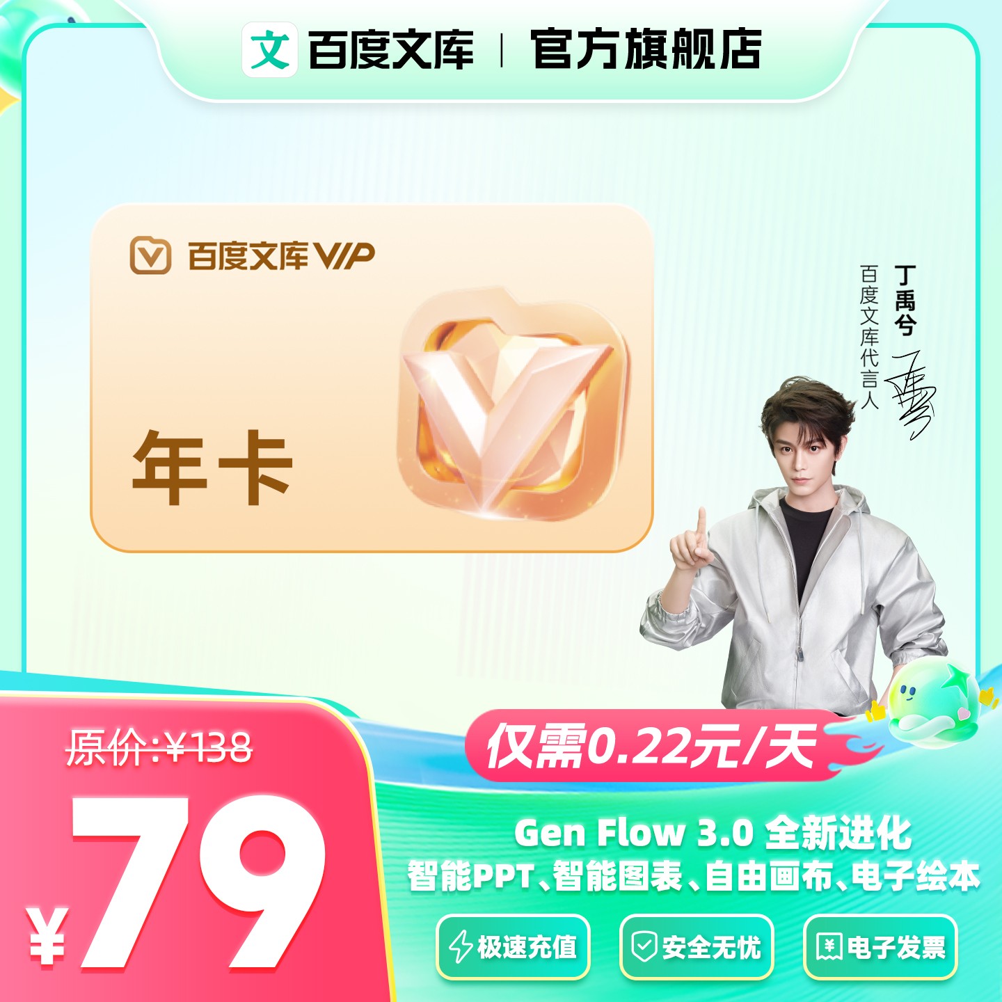 百度文库【丁禹兮代言】双十二专享百度文库会员年卡智能图表【007】