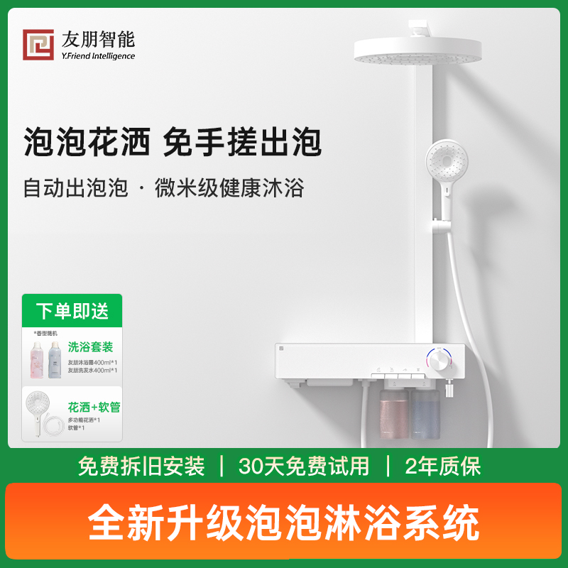 友朋智能素影钢琴键自动出泡沐浴器精铜水路淋浴花洒套装(一体机)
