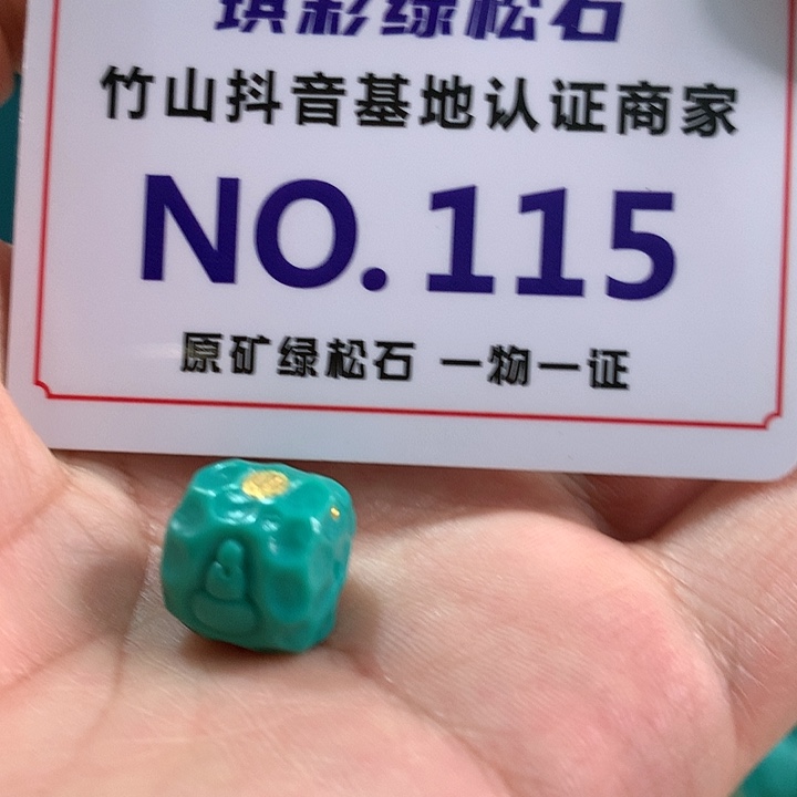 绿松石珠宝奇石未镶嵌