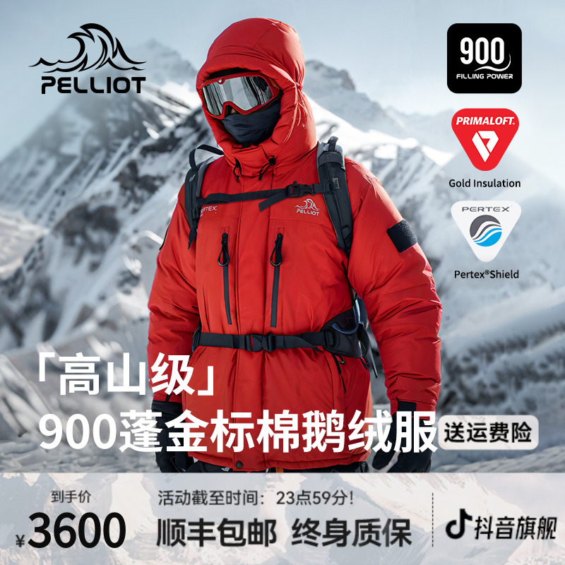 【P系列】伯希和高山羽绒服900蓬鹅绒PERTEX超轻攀岩金标P棉服男