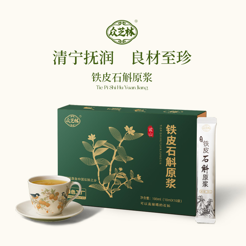 众芝林铁皮石斛原浆开袋即食10ml*10袋/盒-5