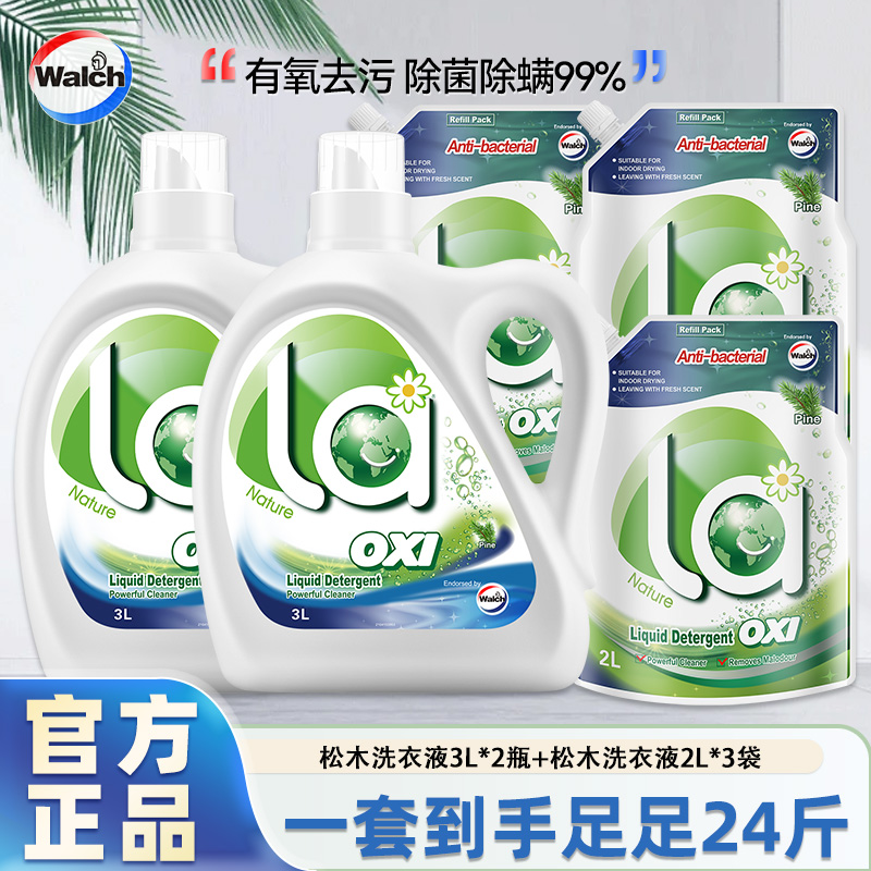 威露士La有氧洗衣液24斤除菌除螨去渍强效去污留香家用实惠装正品