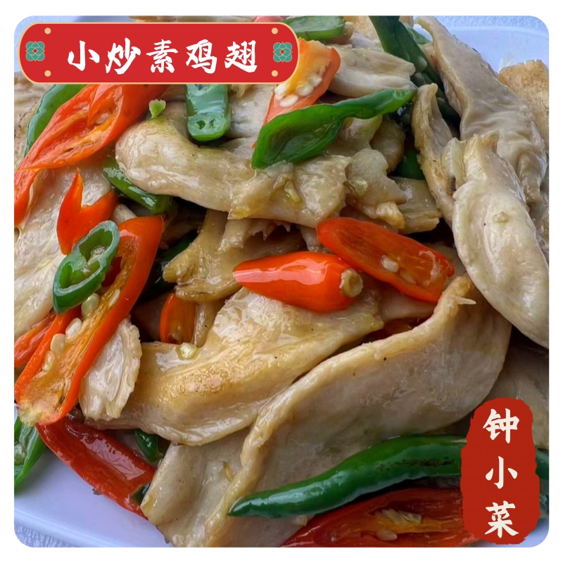小炒素鸡翅现炒柴火灶特产无添加速食香辣味下饭小菜炒菜